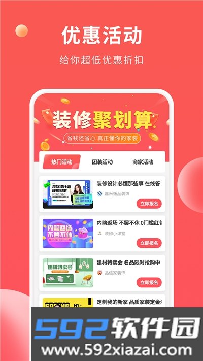 装修攻略大全app截图3