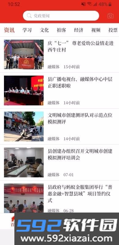 云上温县客户端2026最新版截图7