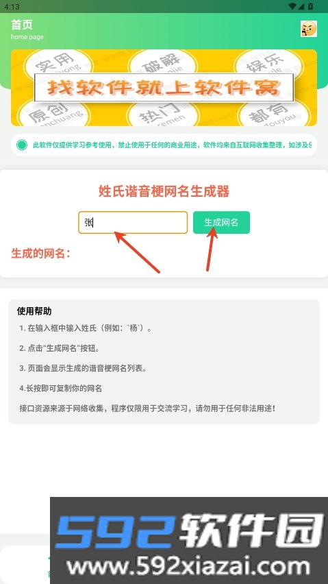 姓氏谐音梗网名生成器APP官方安卓版截图7