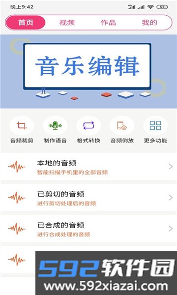 全能视频音乐剪辑大师官方版截图6
