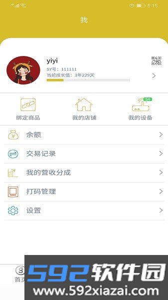 sy云管家平台