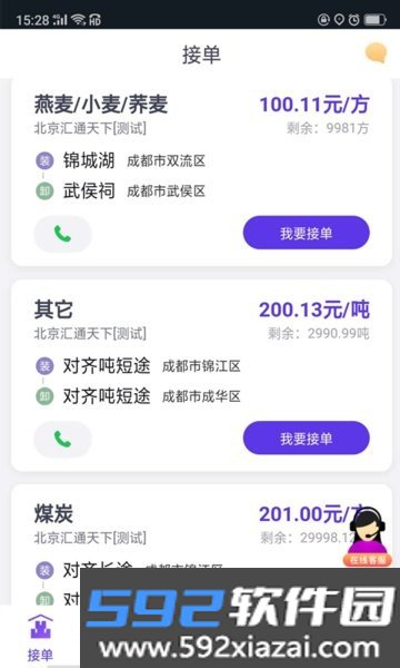 司小宝货运平台