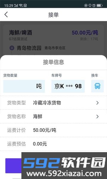 司小宝货运平台截图3
