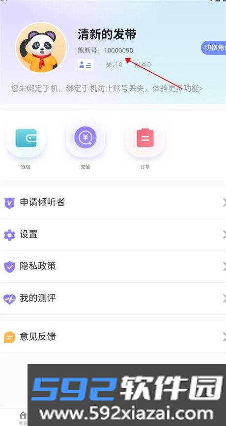熊猫倾诉平台