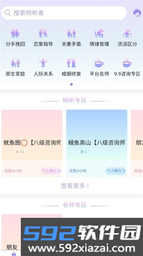 熊猫倾诉平台官方最新版截图5
