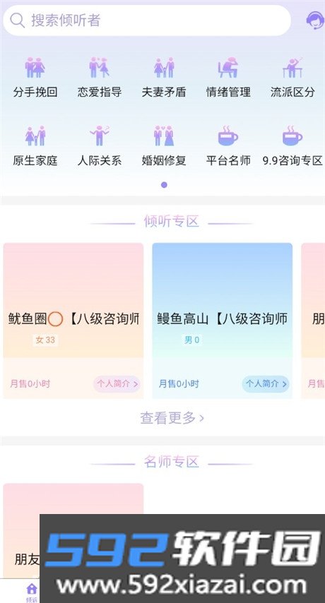 熊猫倾诉平台官方最新版截图6