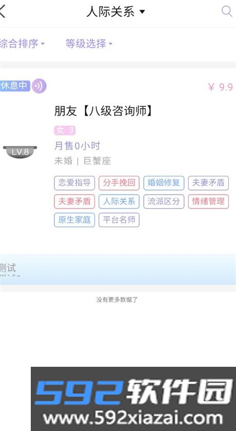 熊猫倾诉平台官方最新版截图7