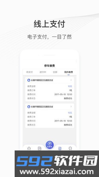 城投泊车软件(长春泊车)