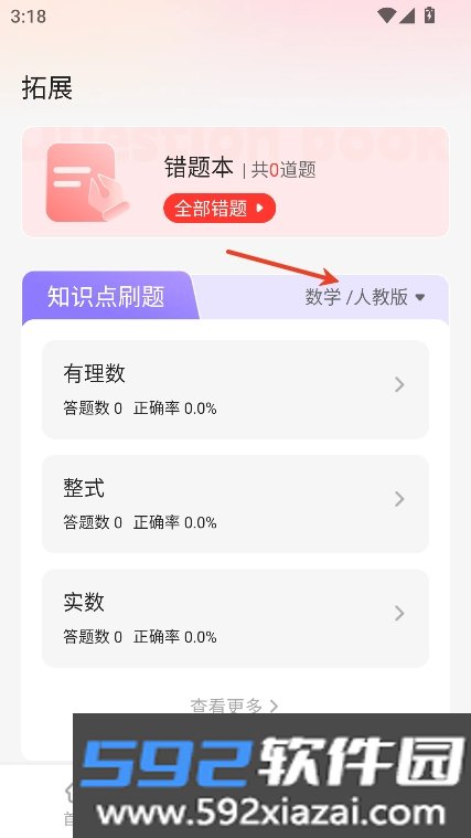 弘英培训app官方最新版下载截图5