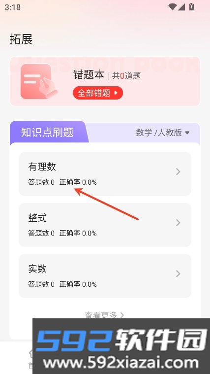 弘英培训app官方最新版下载截图8