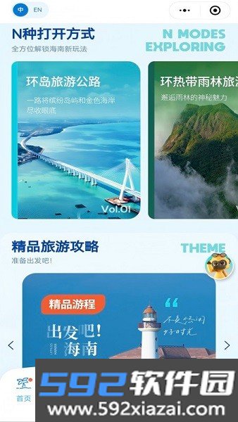 酷游海南app官方截图6