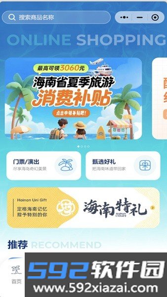 酷游海南app官方截图7