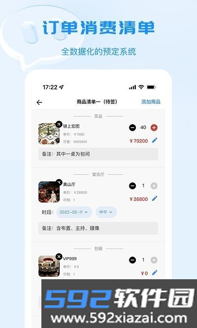 宴小猪智能宴会系统