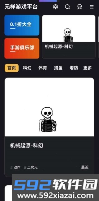 元样游戏平台app最新