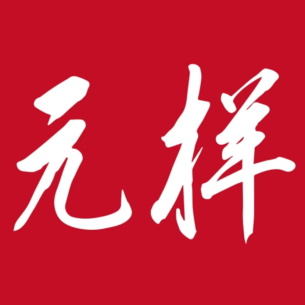 元样游戏平台app最新官方版