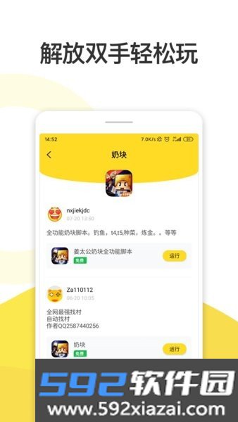 人鱼助手脚本专家截图0