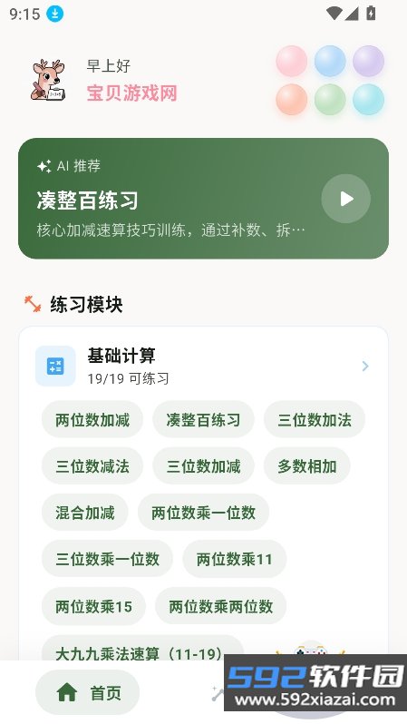 鹿小贝行测助手