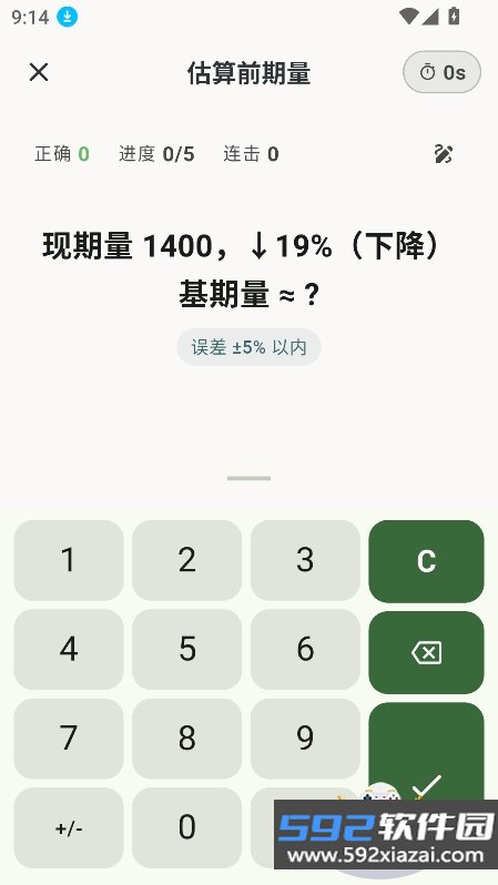 鹿小贝行测助手app安卓版下载截图10