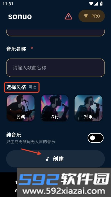 sonuo音乐生成器官方下载截图6