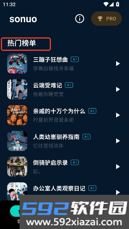 sonuo音乐生成器官方下载截图8