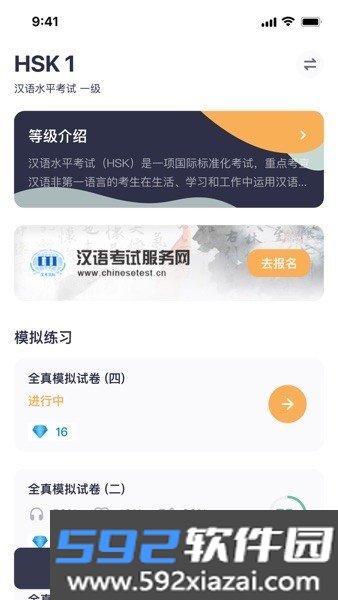 hsk mock test截图3