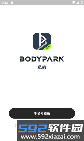 bodypark教练端APP安卓最新版本截图4