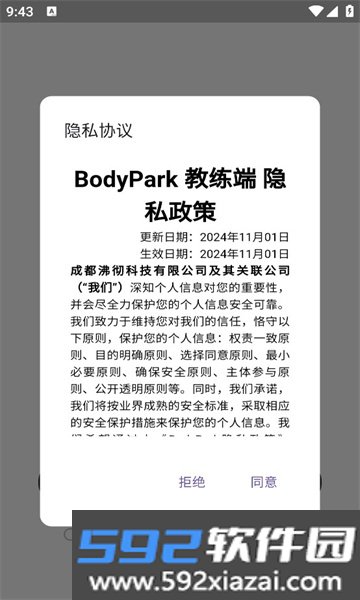 bodypark教练端APP安卓最新版本截图5
