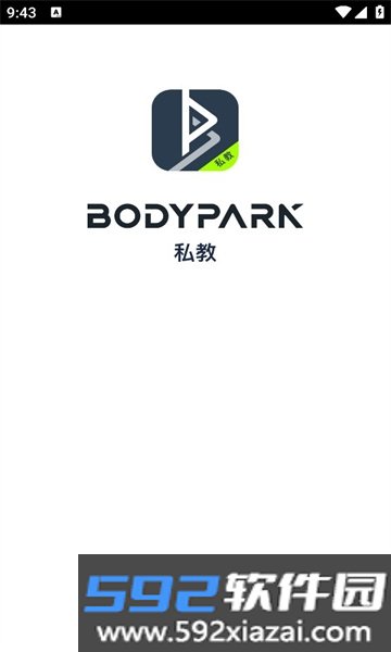 bodypark教练端APP安卓最新版本截图7