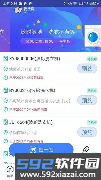爱沃洗app