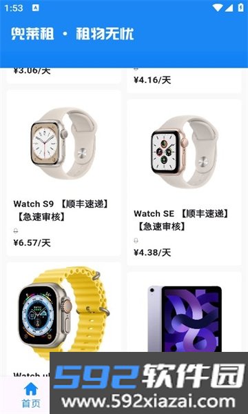 兜莱租APP安卓正式版截图7