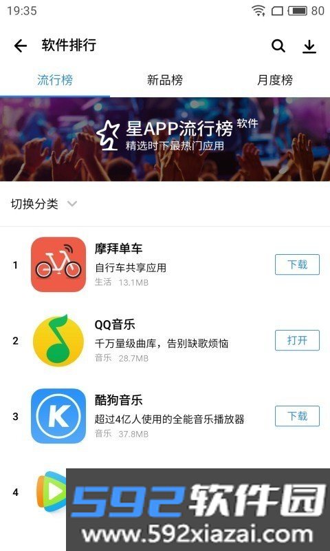 应用宝8.0版本