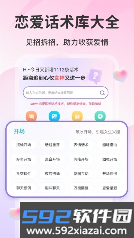 恋情话