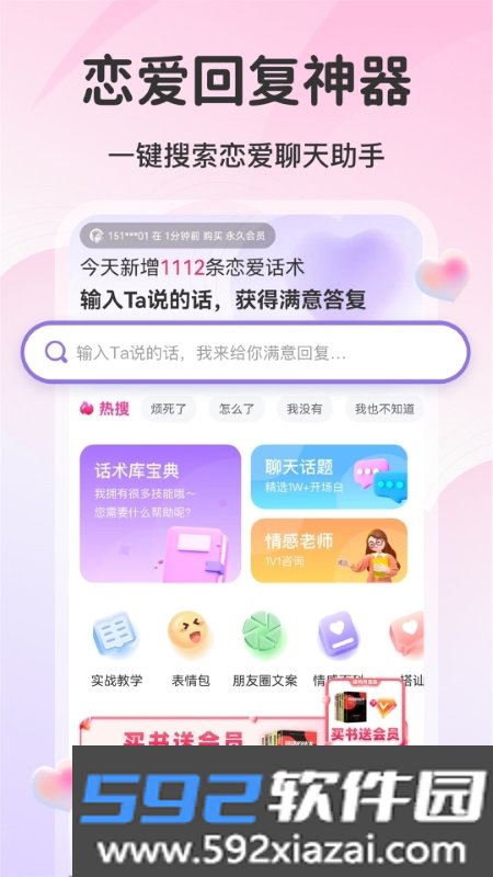 恋情话截图4