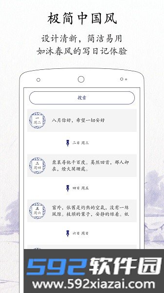 每日记事本软件