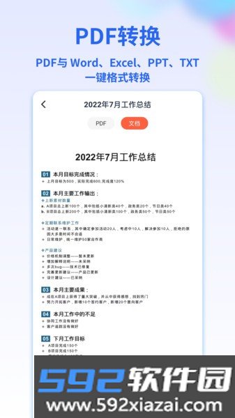 pdf转换宝app