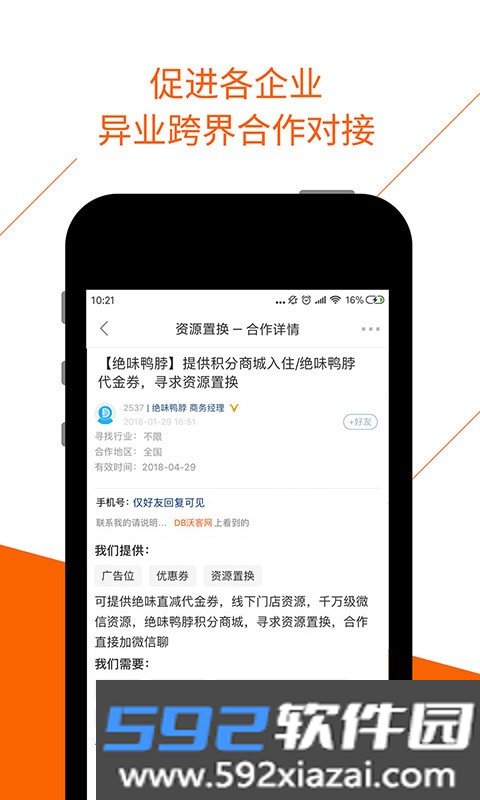 BDwork平台截图2