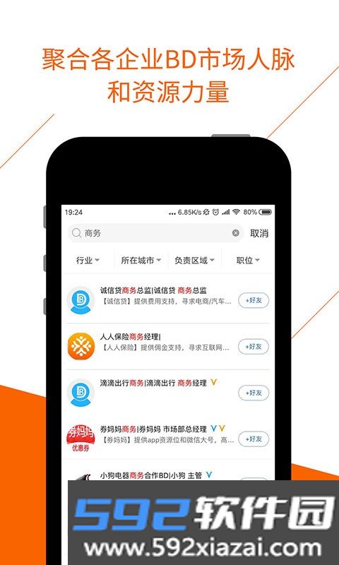 BDwork平台截图3