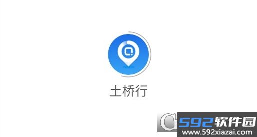 土桥行软件2026最新版本