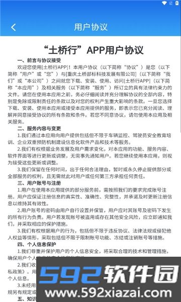 土桥行软件2026最新版本手机版截图5