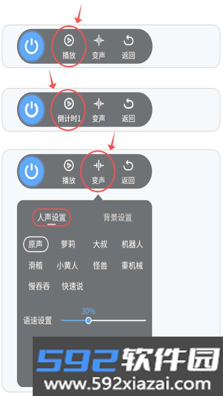 和平变声器精灵