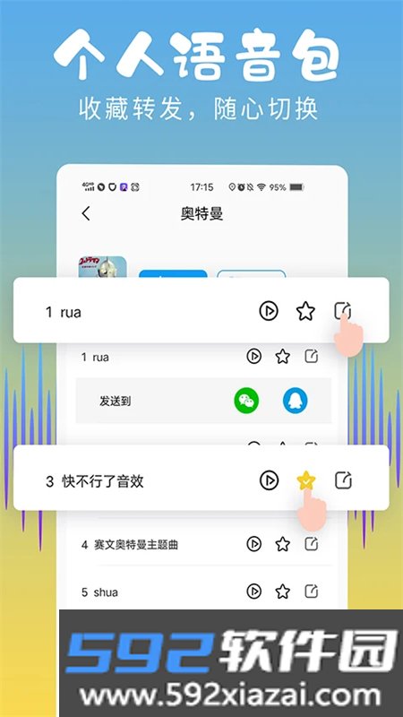和平变声器精灵app官方最新版2026截图6