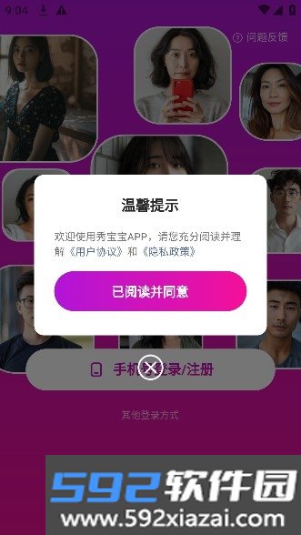 秀宝宝交友app安卓版截图2