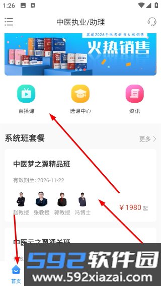 翼遥医学app