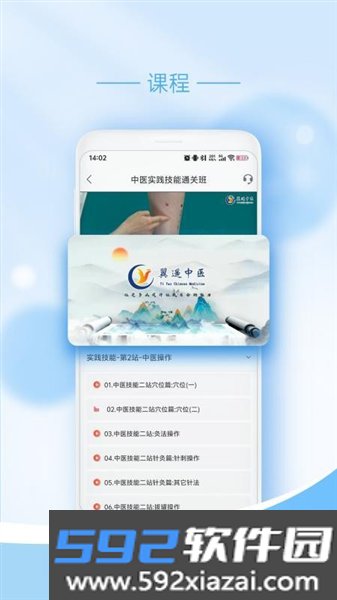 翼遥医学app官方版截图6