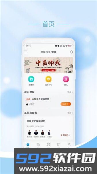 翼遥医学app官方版截图4