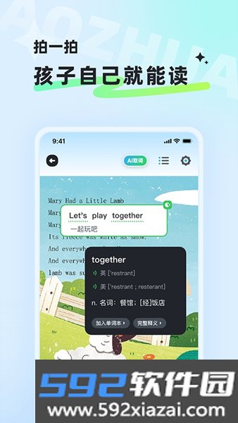 讯飞小状元截图6