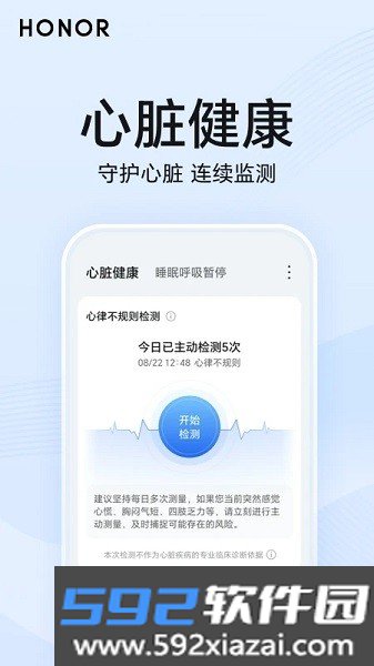 华为荣耀心脏健康研究官方版截图2