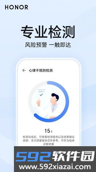 华为荣耀心脏健康研究官方版截图3