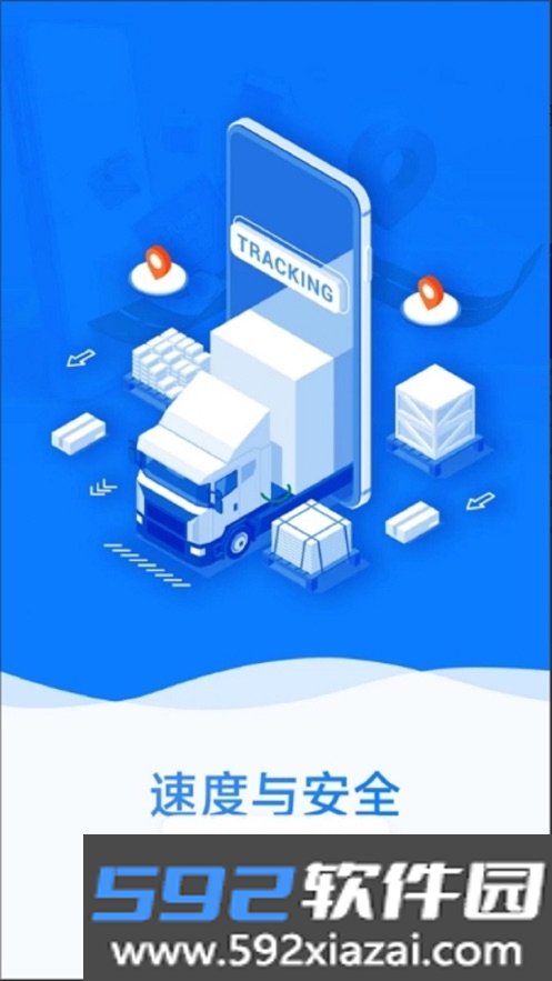 全球迈货主端app