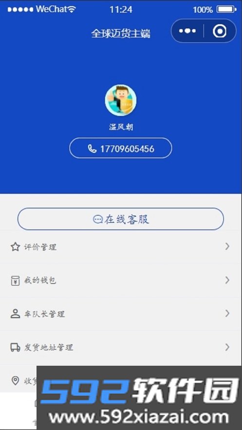 全球迈货主端app截图3